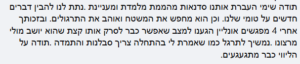 תגובה מפייסבוק - טומי